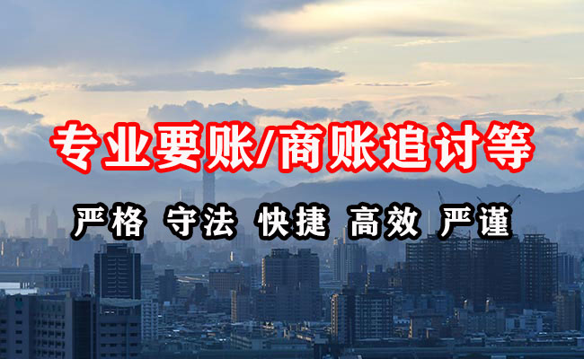 宣汉讨账公司
